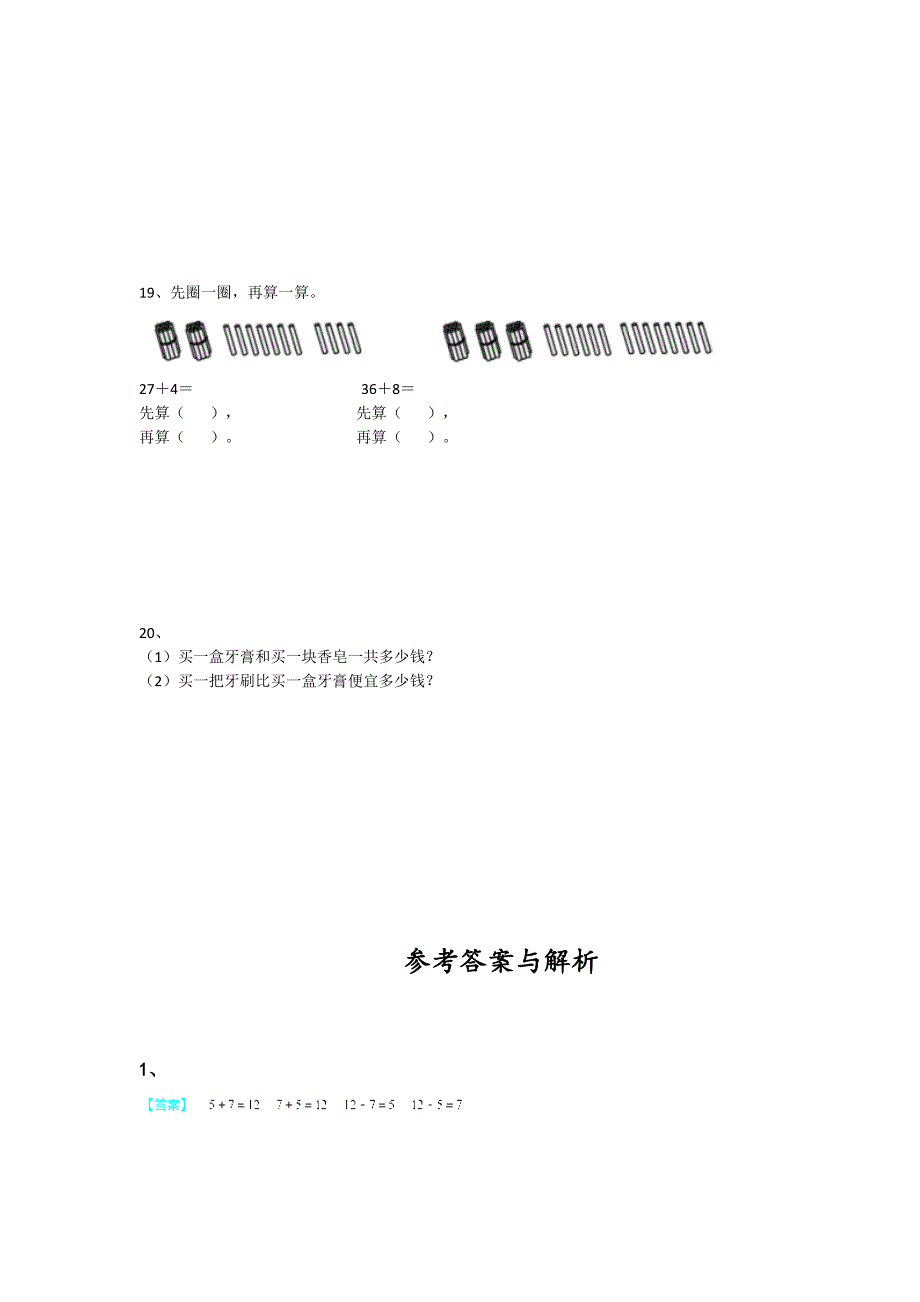 2023-2024学年宁夏回族自治区石嘴山市小学数学一年级期末自测模拟题详细答案和解析_第4页