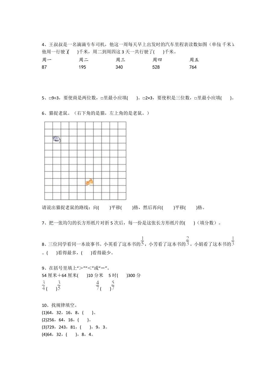 2023-2024学年辽宁省阜新市小学数学三年级期末自测模拟题详细答案和解析_第2页