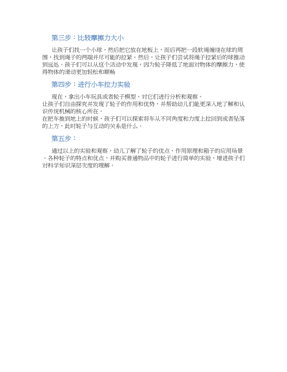 小班科学实验教案《神奇的轮子》--实用_第2页