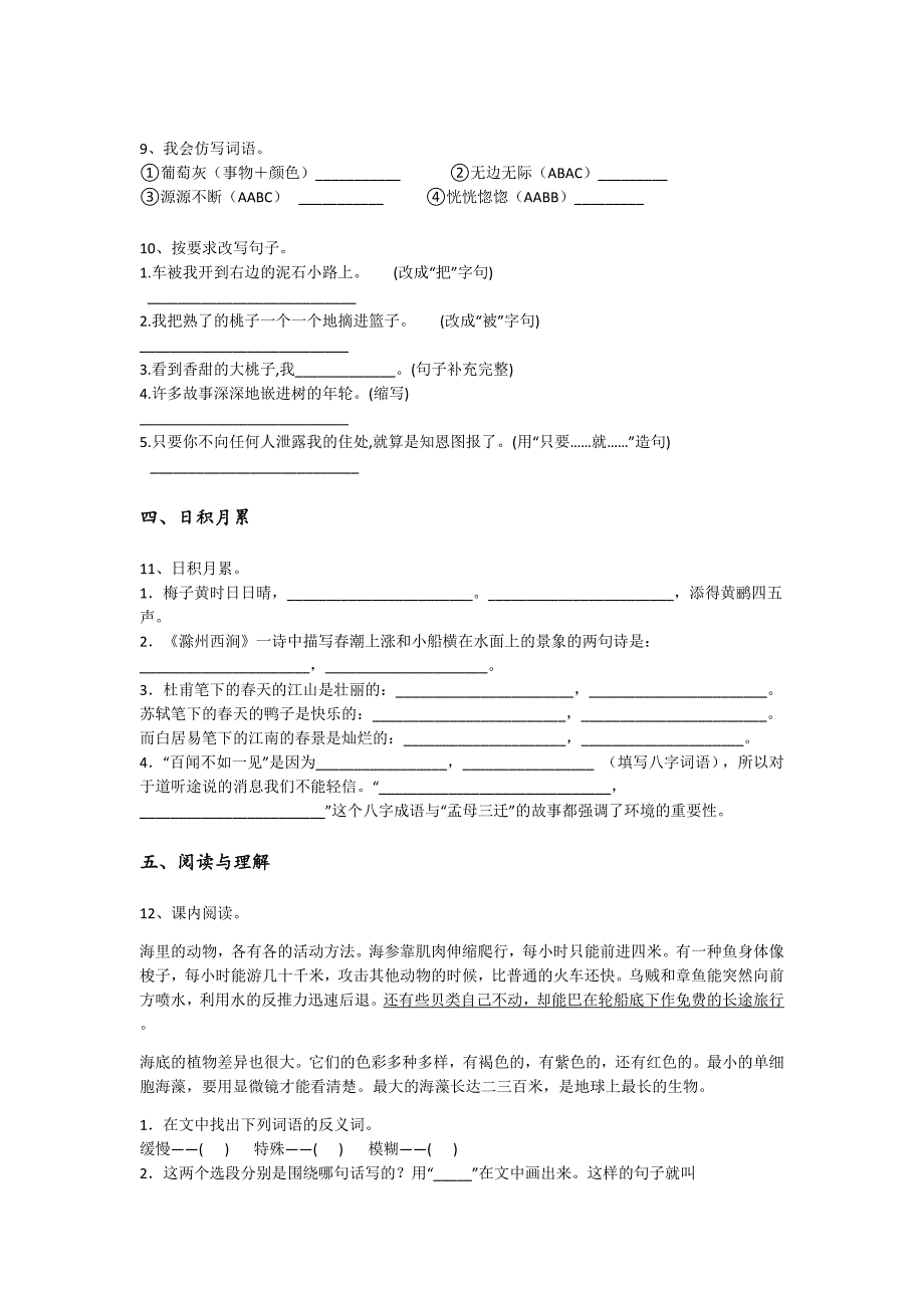 2023-2024学年湖北省恩施市小学语文三年级期末提升提分卷详细参考答案解析_第3页