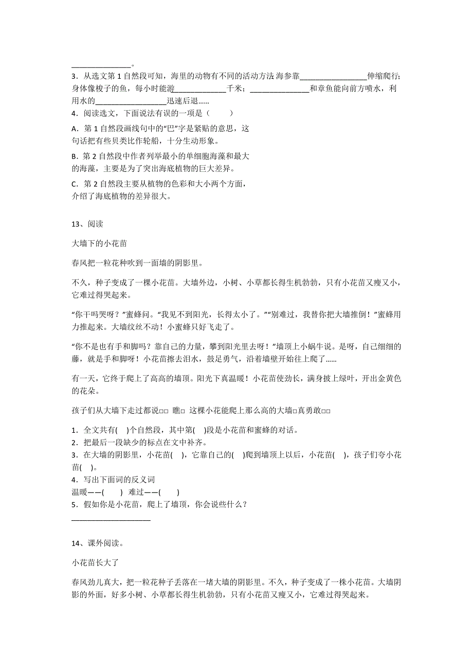 2023-2024学年湖北省恩施市小学语文三年级期末提升提分卷详细参考答案解析_第4页