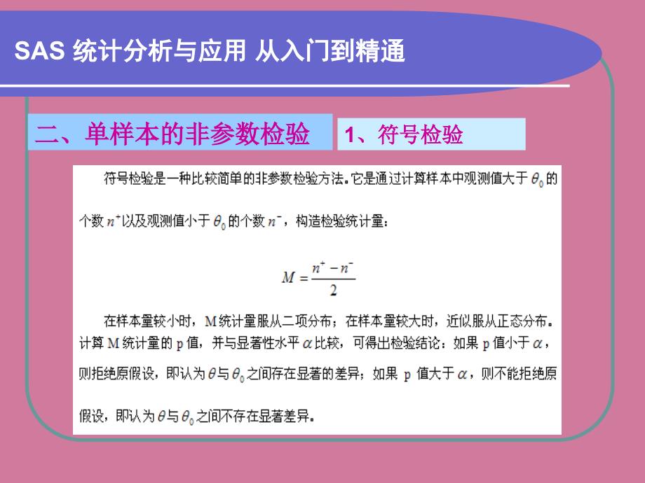 第5章非参数检验ppt课件_第3页