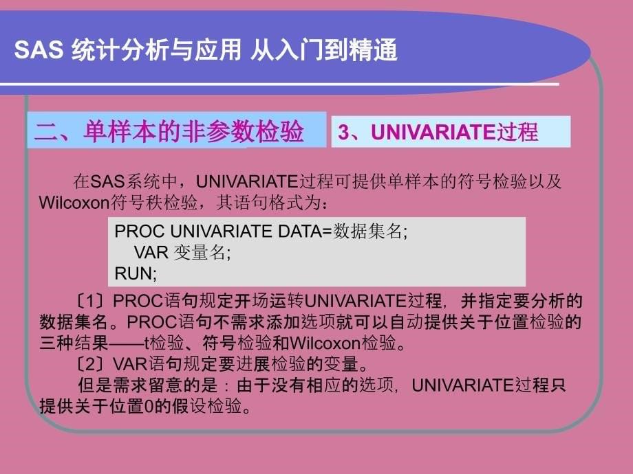 第5章非参数检验ppt课件_第5页