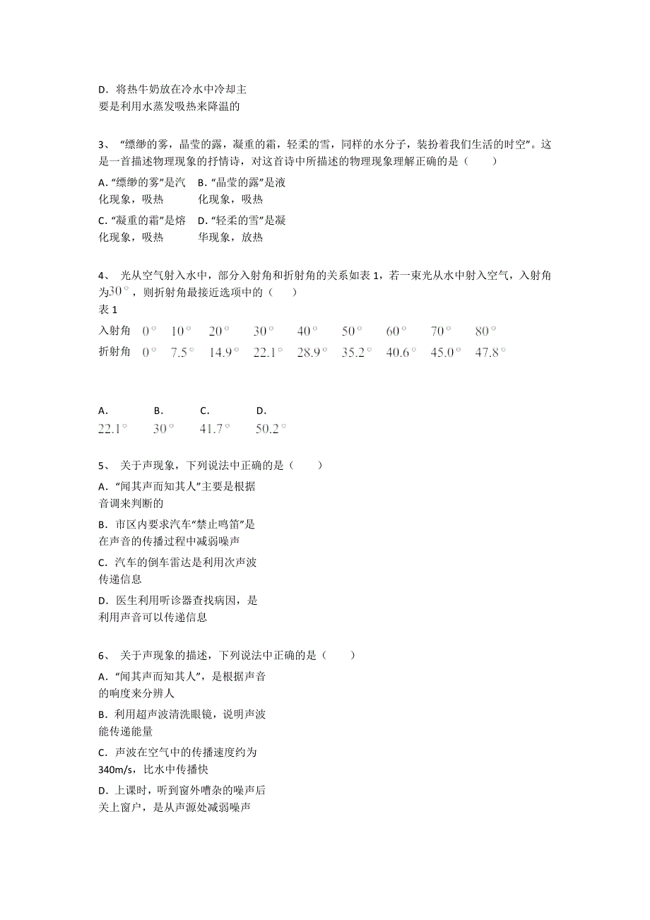 2023-2024学年云南省景洪市初中物理八年级期末提升试题详细答案和解析_第2页