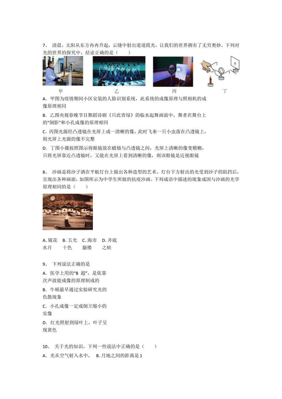 2023-2024学年云南省景洪市初中物理八年级期末提升试题详细答案和解析_第3页