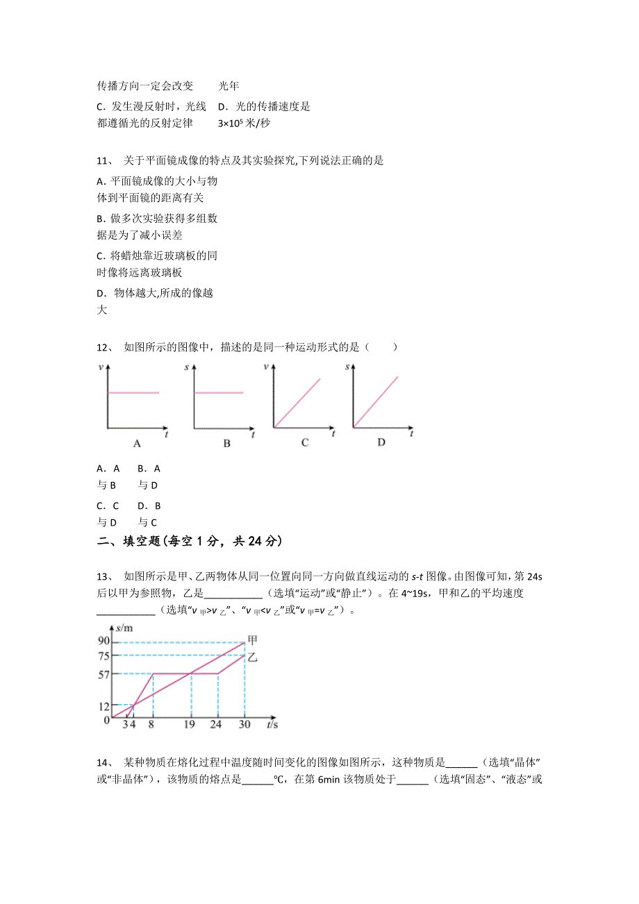 2023-2024学年云南省景洪市初中物理八年级期末提升试题详细答案和解析_第4页