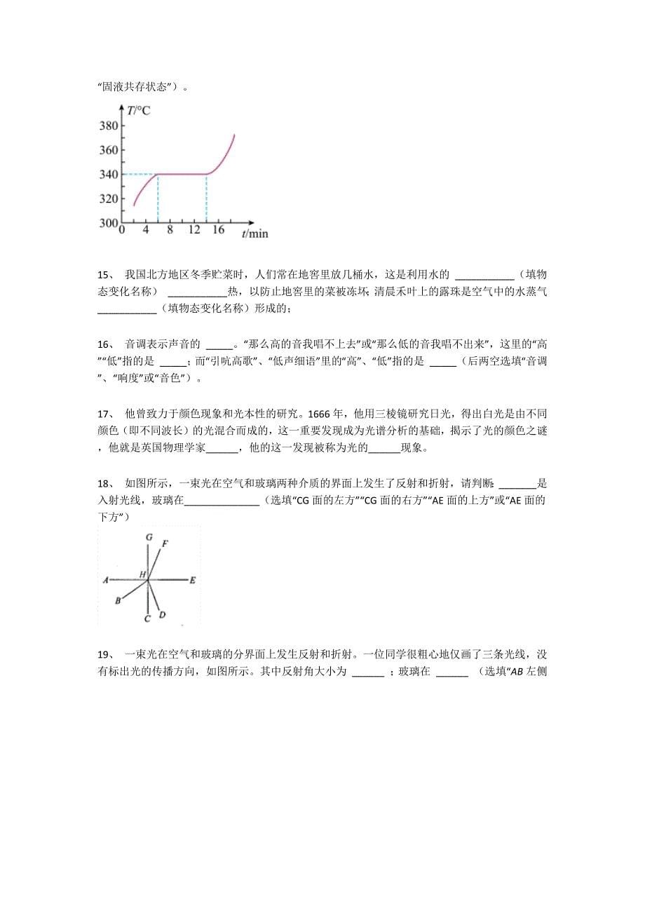 2023-2024学年云南省景洪市初中物理八年级期末提升试题详细答案和解析_第5页