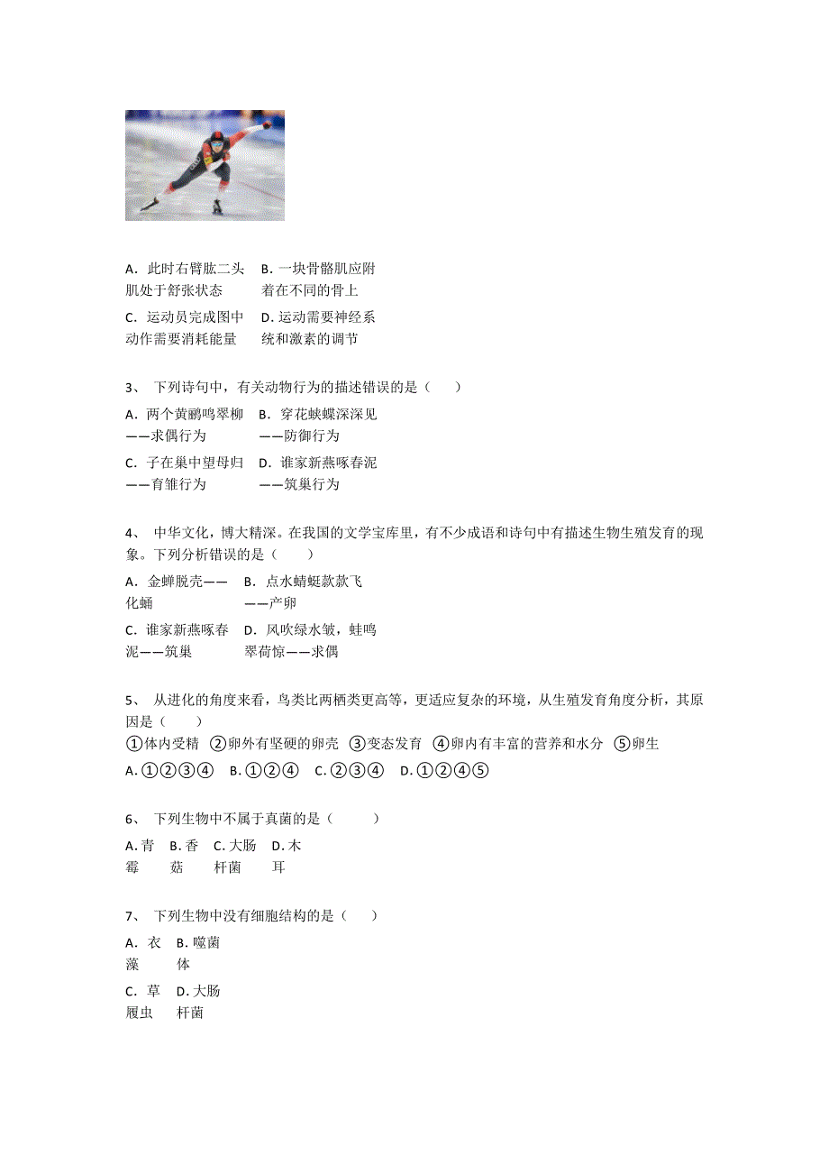 2023-2024学年安徽省宣城市初中生物八年级期末高分试卷详细答案和解析_第2页