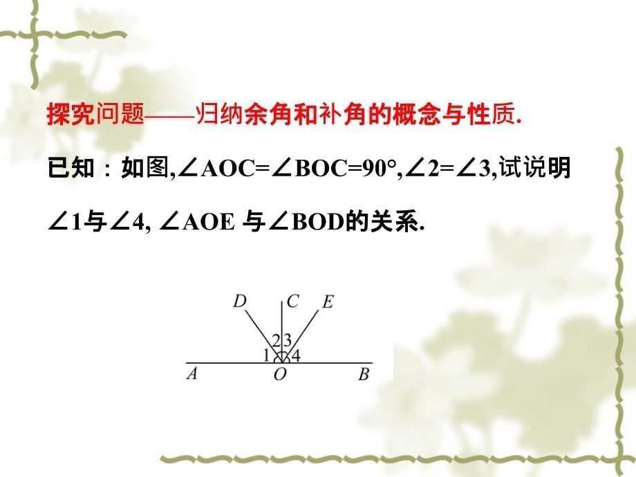 北师大版七年级数学下册课件：2.1.1两条直线的位置关系(共20张PPT)_第5页