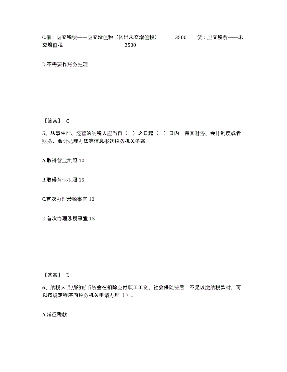 2023年贵州省税务师之涉税服务实务通关提分题库(考点梳理)_第3页