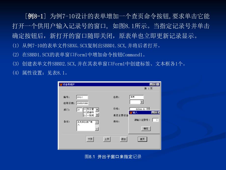 第8章表单高级设计81多表单应用程序_第2页