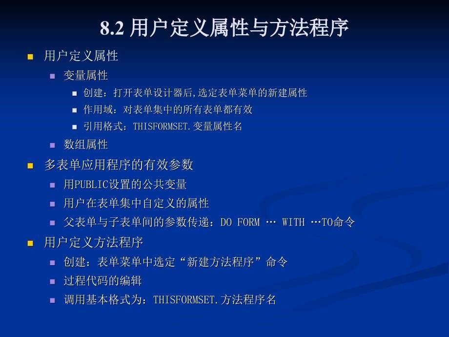 第8章表单高级设计81多表单应用程序_第5页