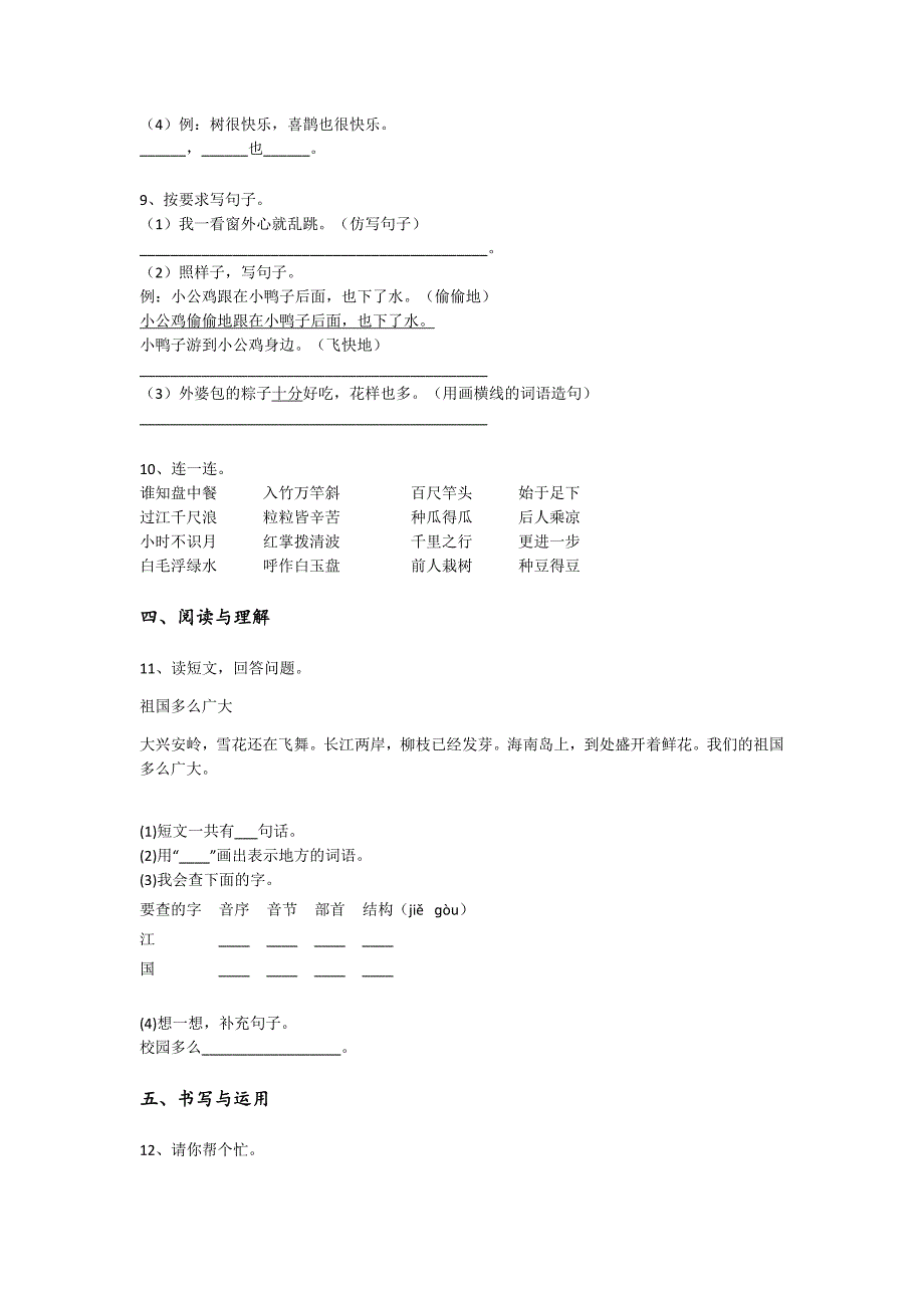 2023-2024学年湖北省宜城市小学语文一年级期末自我评估提分卷详细参考答案解析_第3页