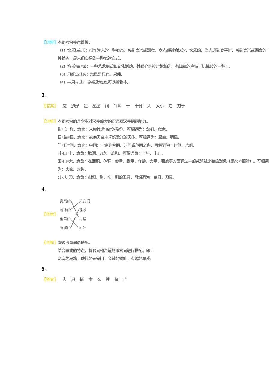 2023-2024学年湖北省宜城市小学语文一年级期末自我评估提分卷详细参考答案解析_第5页