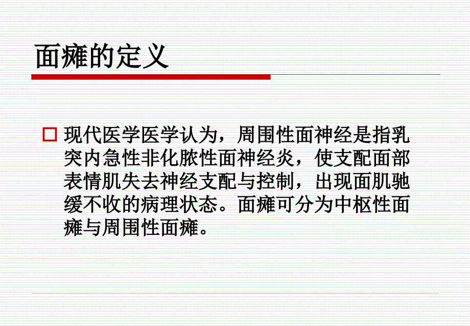 面瘫病人的康复指导_第2页