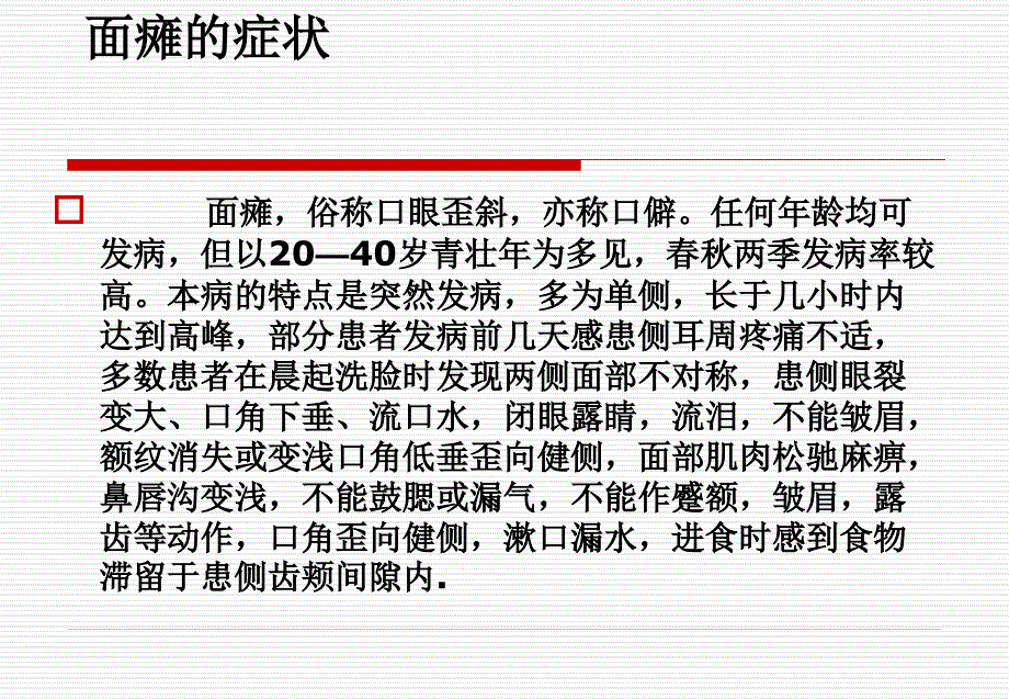 面瘫病人的康复指导_第4页