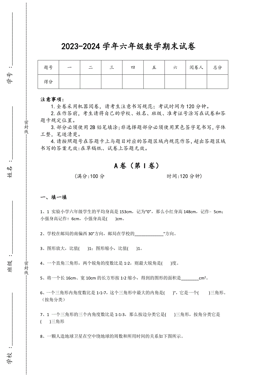 2023-2024学年甘肃省甘南州小学数学六年级期末深度自测试卷详细答案和解析_第1页
