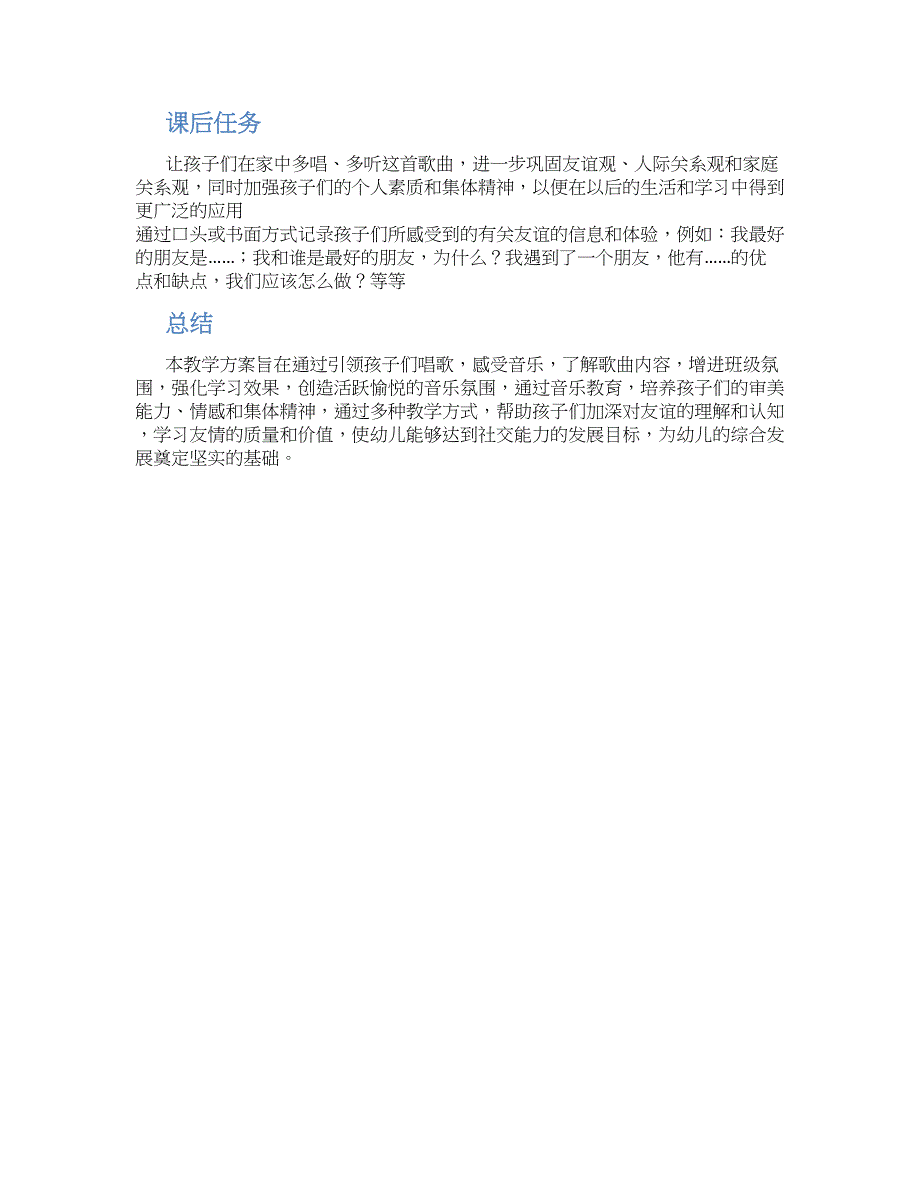 幼儿园中班音乐欣赏教案《我们都是好朋友》--实用_第2页