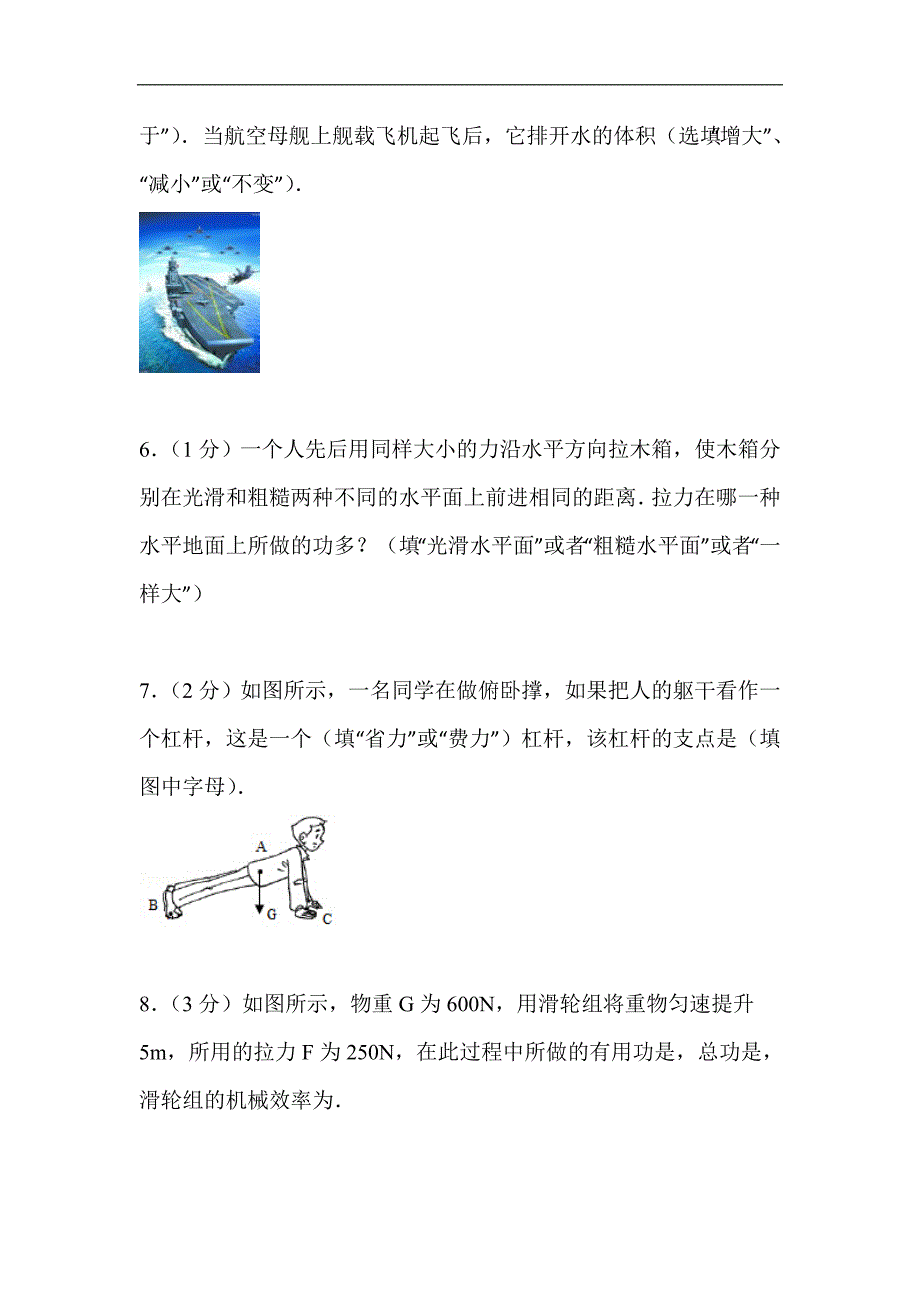 河南省2023年八年级物理下学期期末模拟试卷及答案（四）_第2页