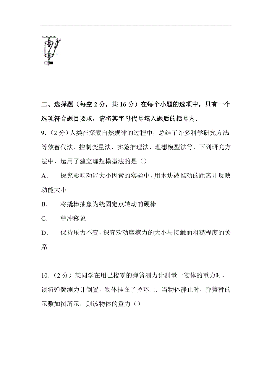 河南省2023年八年级物理下学期期末模拟试卷及答案（四）_第3页