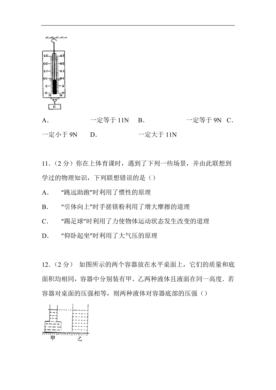 河南省2023年八年级物理下学期期末模拟试卷及答案（四）_第4页