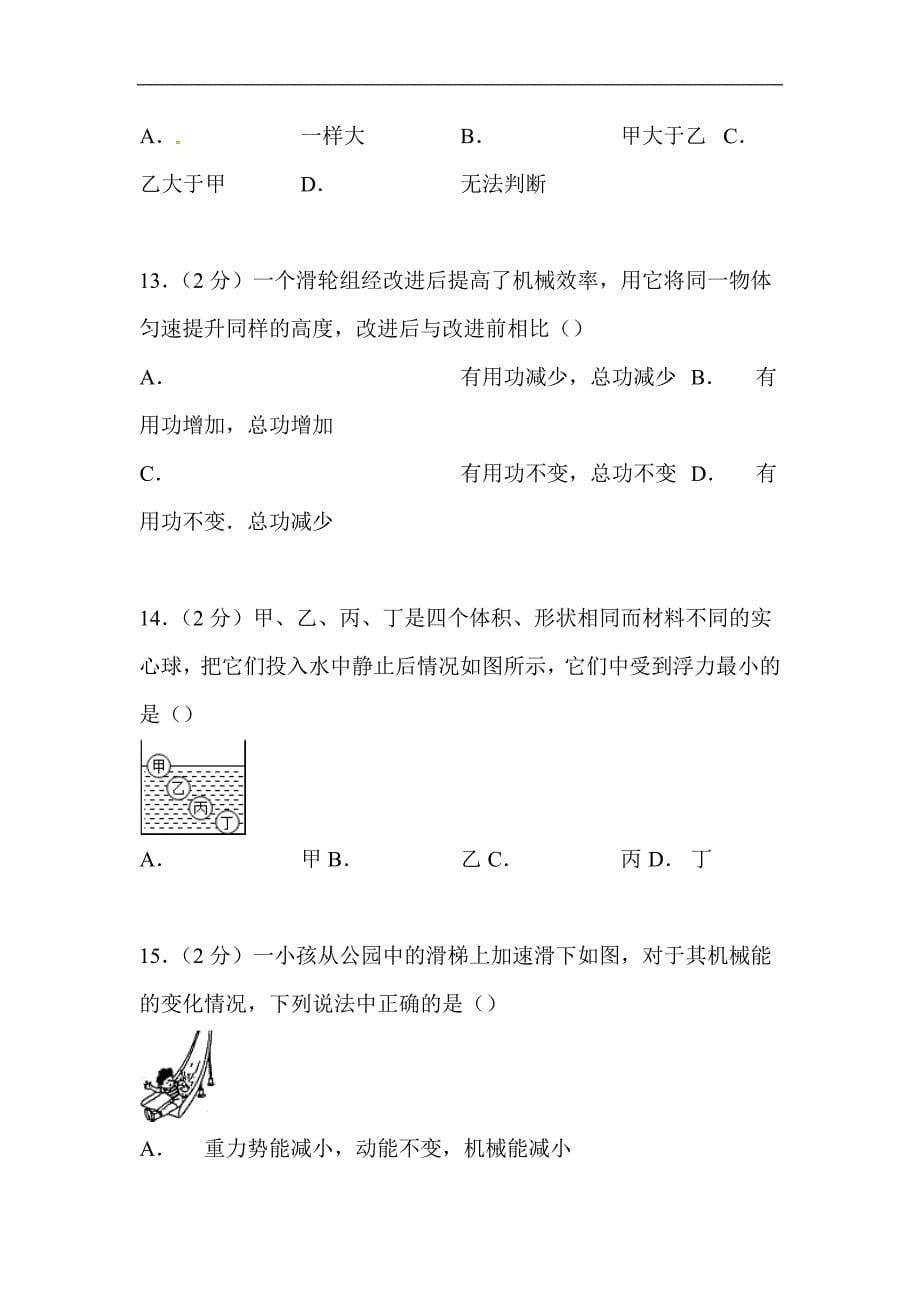 河南省2023年八年级物理下学期期末模拟试卷及答案（四）_第5页