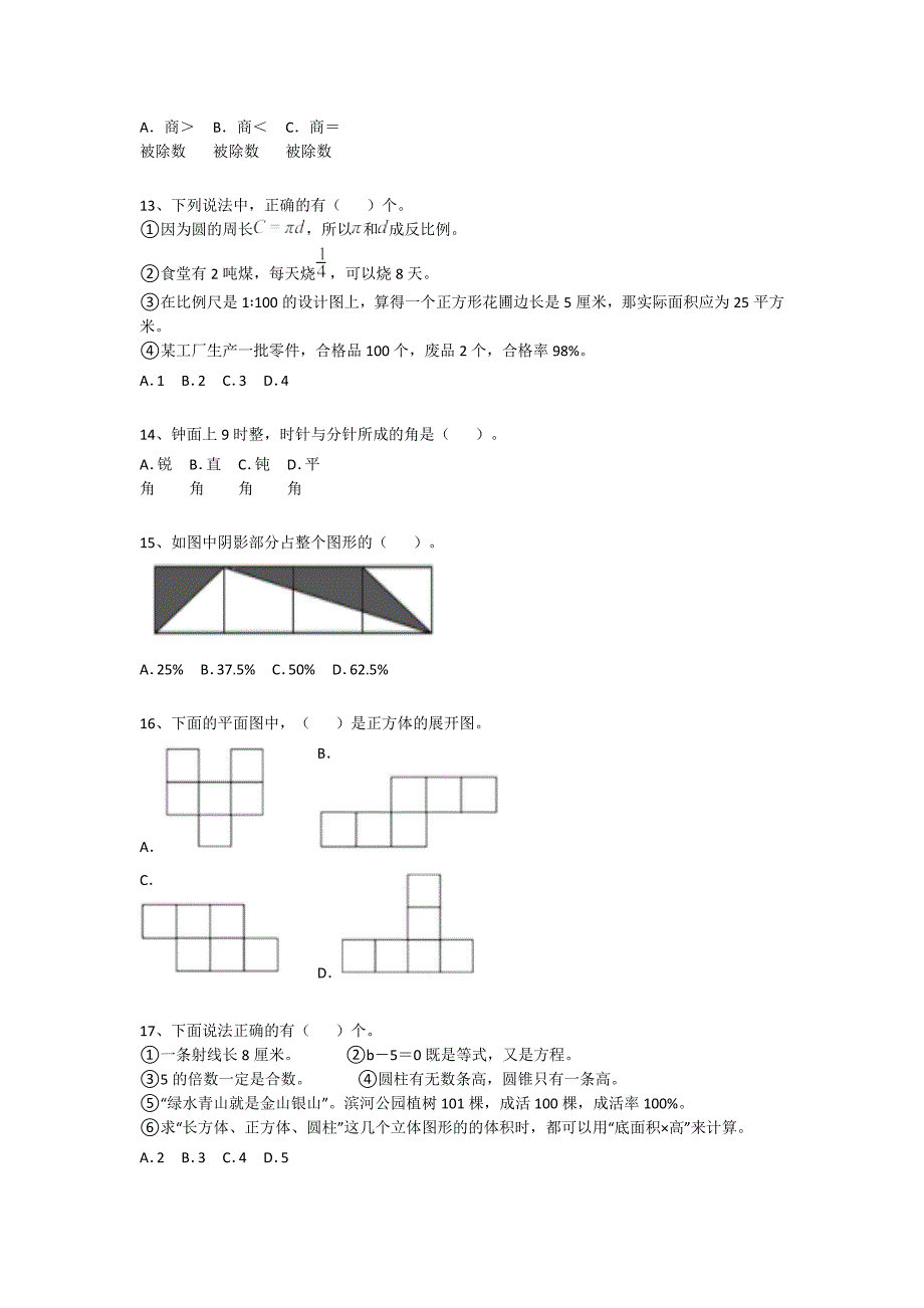 2023-2024学年内蒙古自治区乌海市小学数学六年级期末高分通关预测题详细答案和解析_第3页