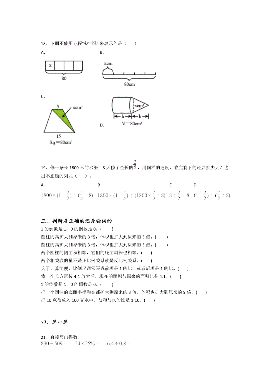 2023-2024学年内蒙古自治区乌海市小学数学六年级期末高分通关预测题详细答案和解析_第4页