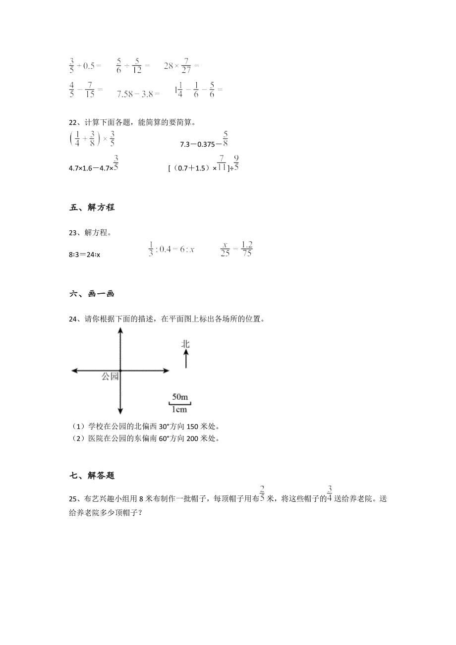 2023-2024学年内蒙古自治区乌海市小学数学六年级期末高分通关预测题详细答案和解析_第5页