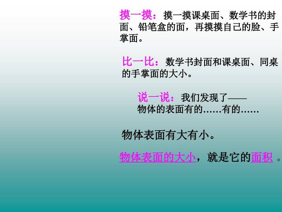 三年级下数学课件认识面积北师大版_第2页