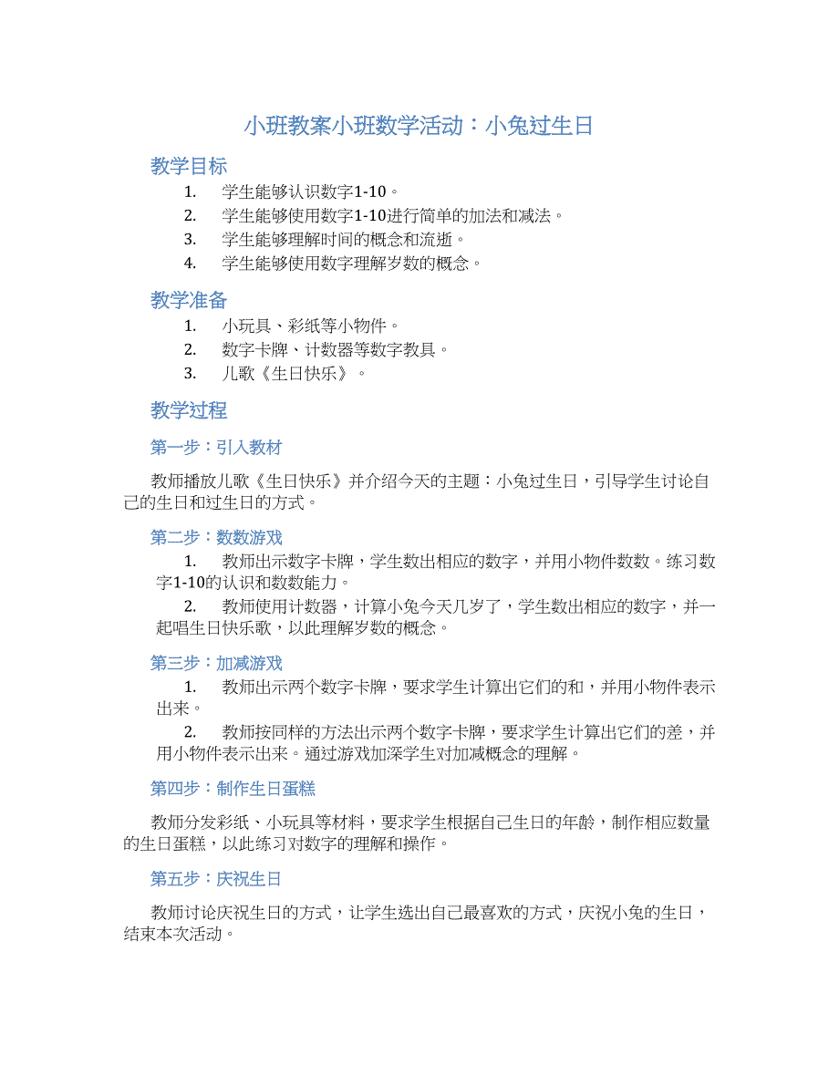 小班教案小班数学活动：小兔过生日_第1页