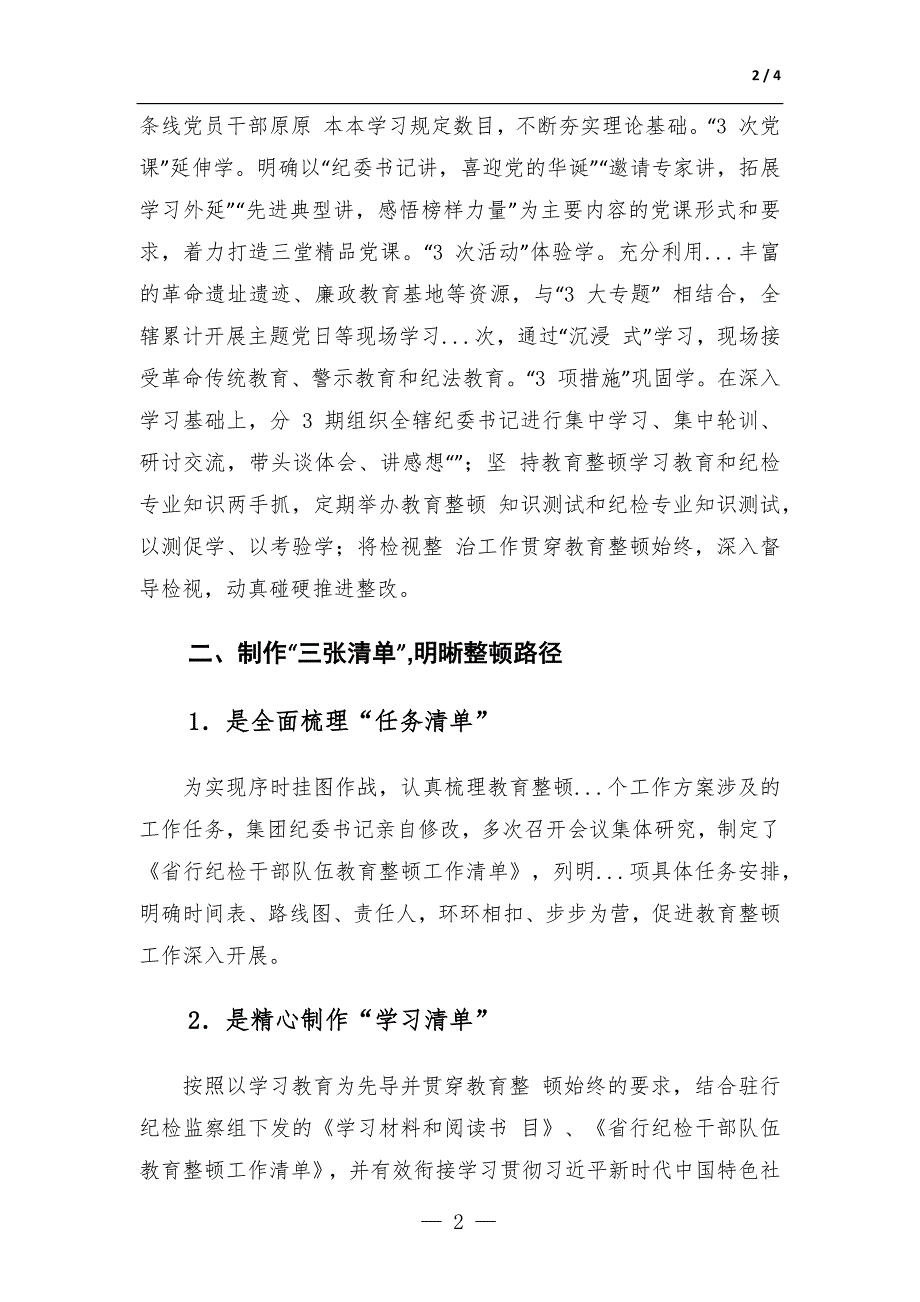 集团2023年纪检干部教育整顿阶段性工作总结-范文_第2页