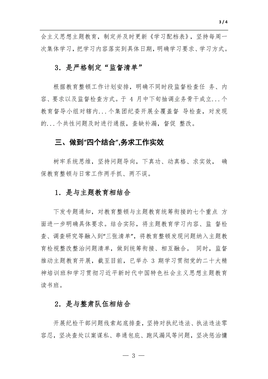 集团2023年纪检干部教育整顿阶段性工作总结-范文_第3页