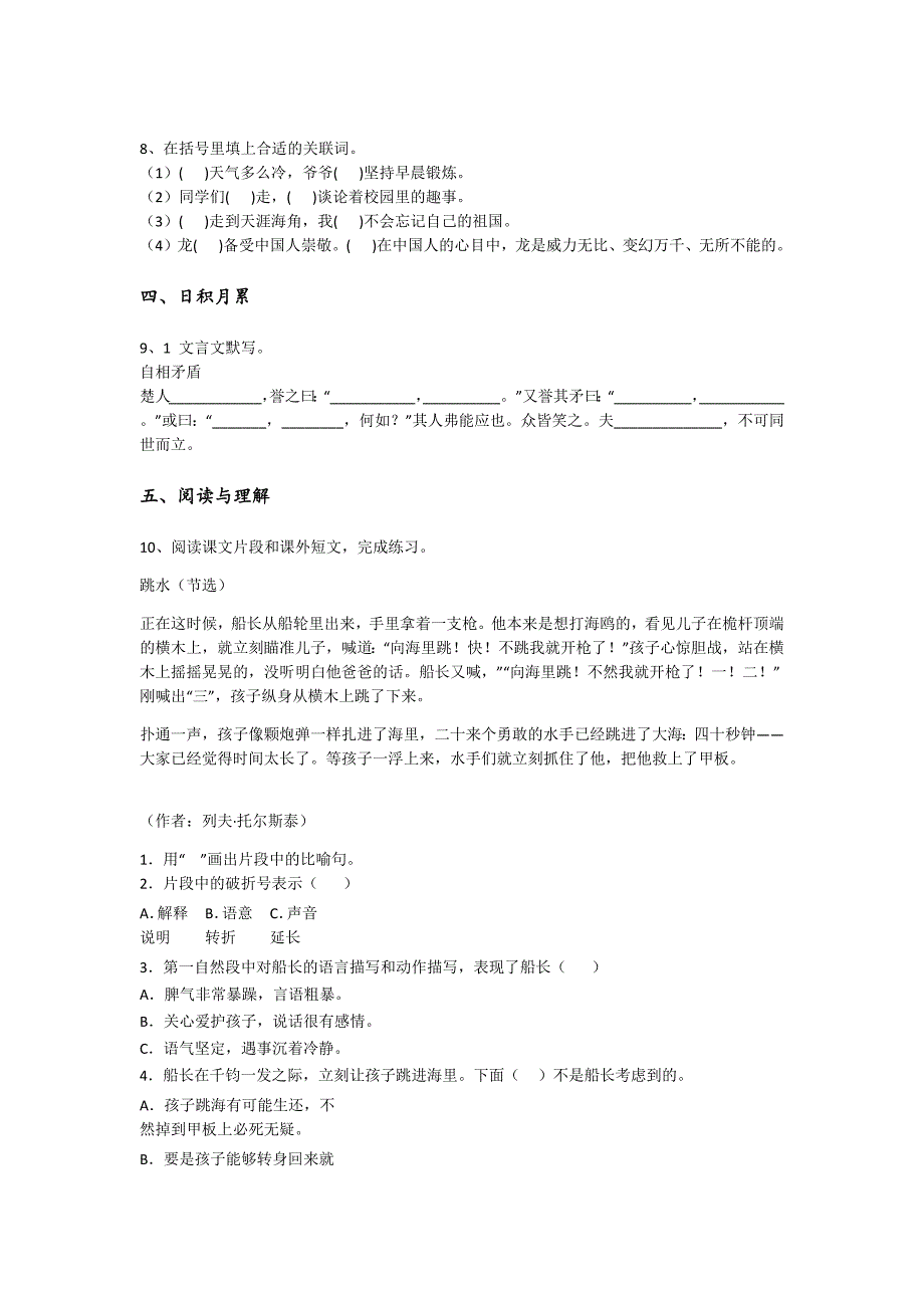 2023-2024学年浙江省诸暨市小学语文五年级期末点睛提升考试题详细参考答案解析_第3页