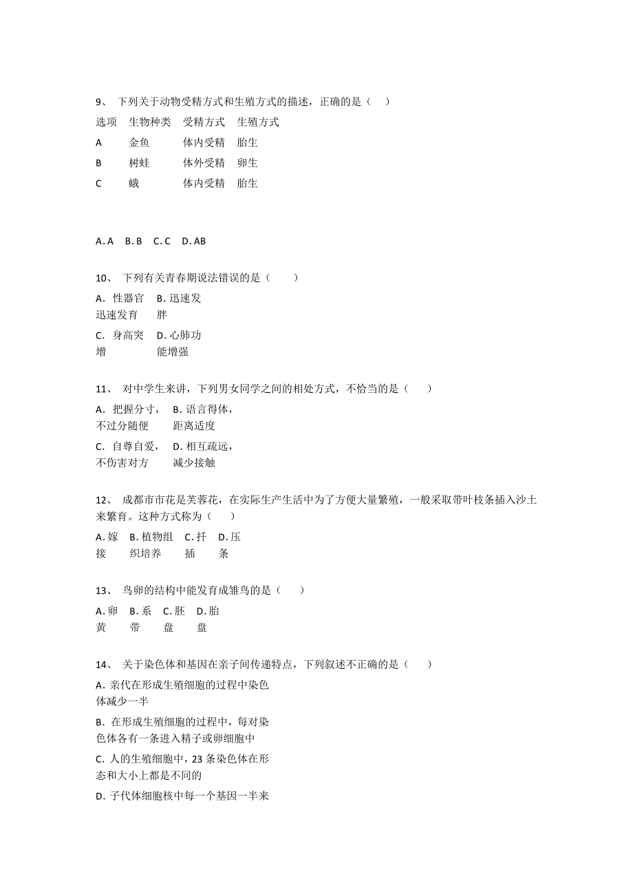 2023-2024学年四川省资阳市初中生物八年级期末高分通关考试题详细答案和解析_第3页