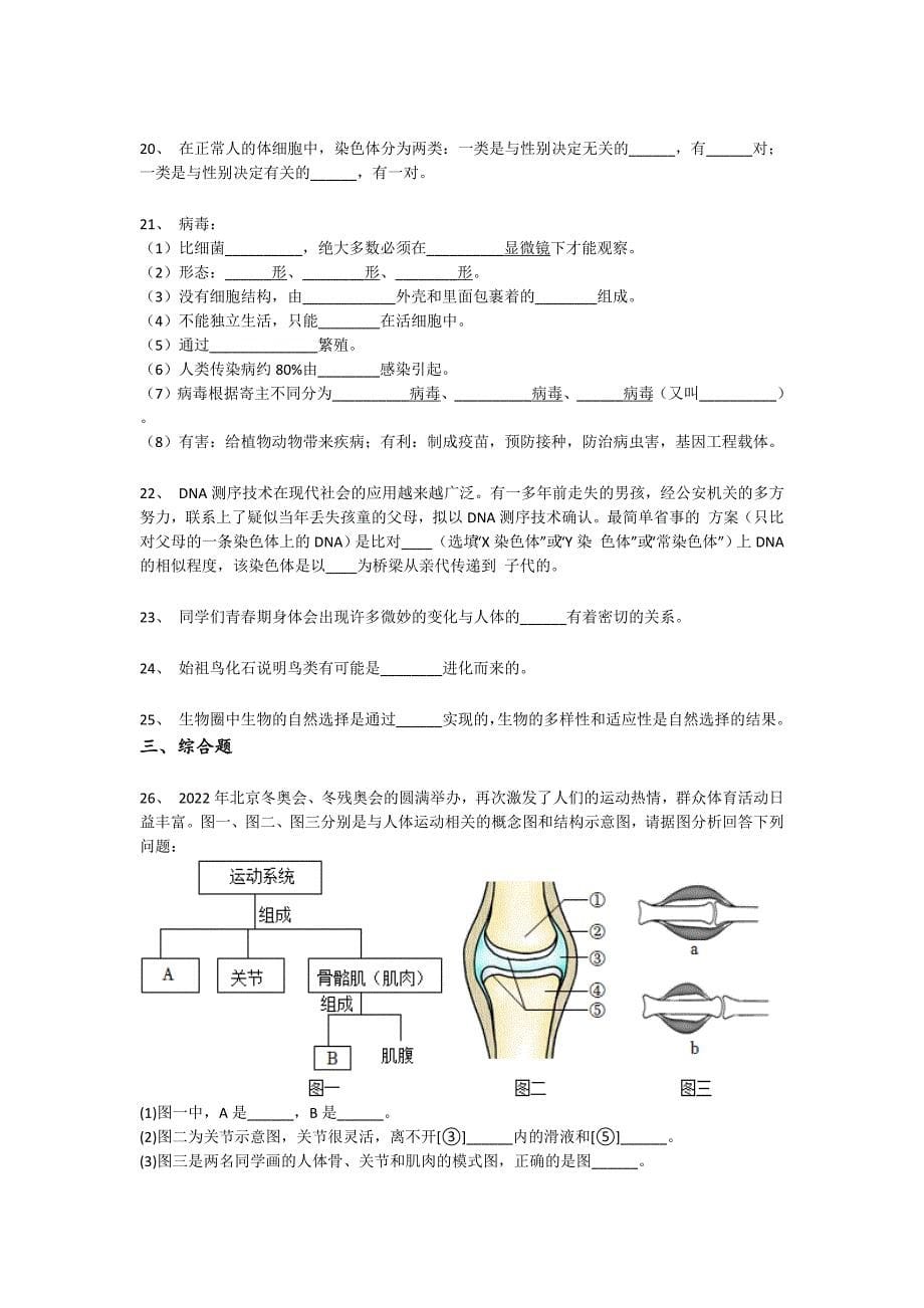 2023-2024学年四川省资阳市初中生物八年级期末高分通关考试题详细答案和解析_第5页