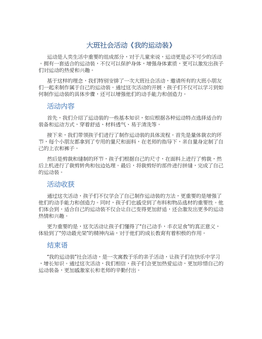 大班社会活动《我的运动装》_第1页