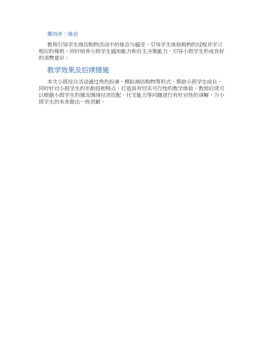 小班教案小班综合活动：商店_第2页