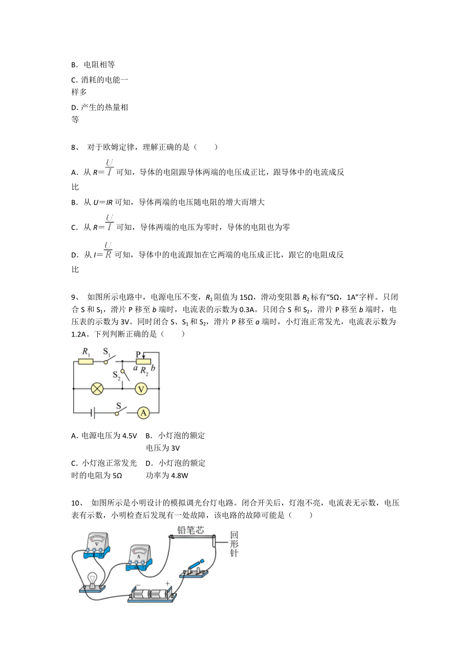 2023-2024学年江苏省初中物理九年级期末高分预测测试题详细答案和解析_第4页