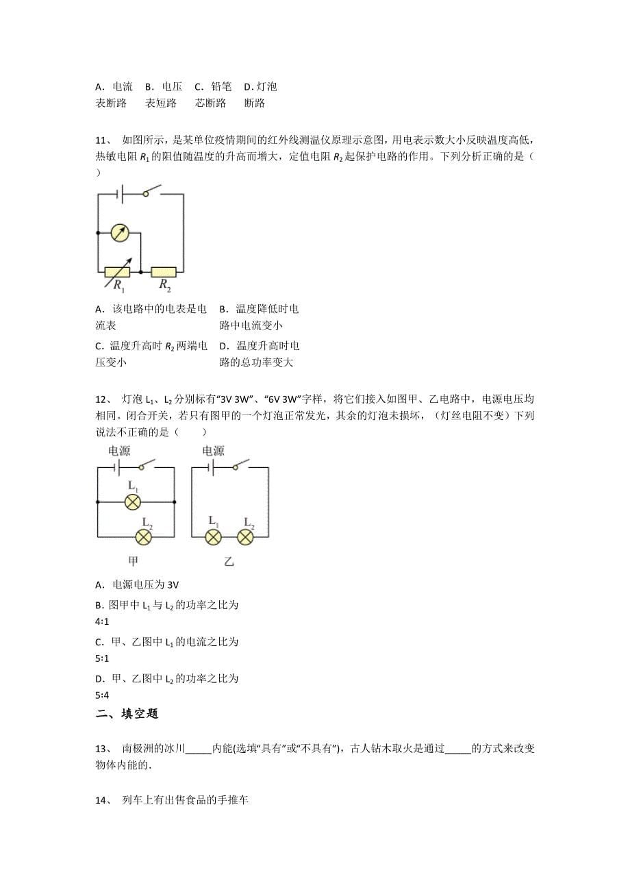 2023-2024学年江苏省初中物理九年级期末高分预测测试题详细答案和解析_第5页