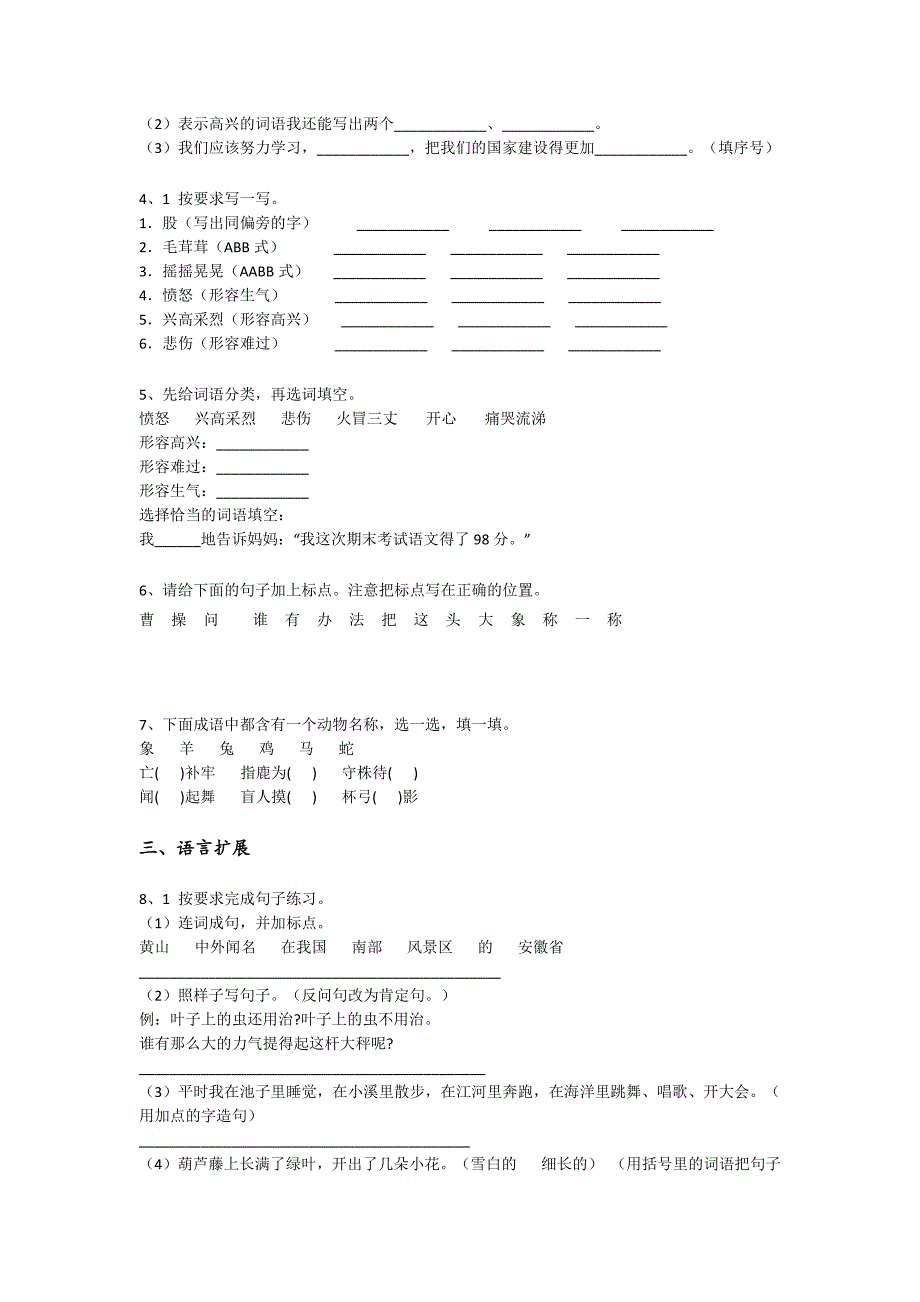 2023-2024学年新疆维吾尔自治区阜康市小学语文二年级期末自测考试题详细参考答案解析_第2页