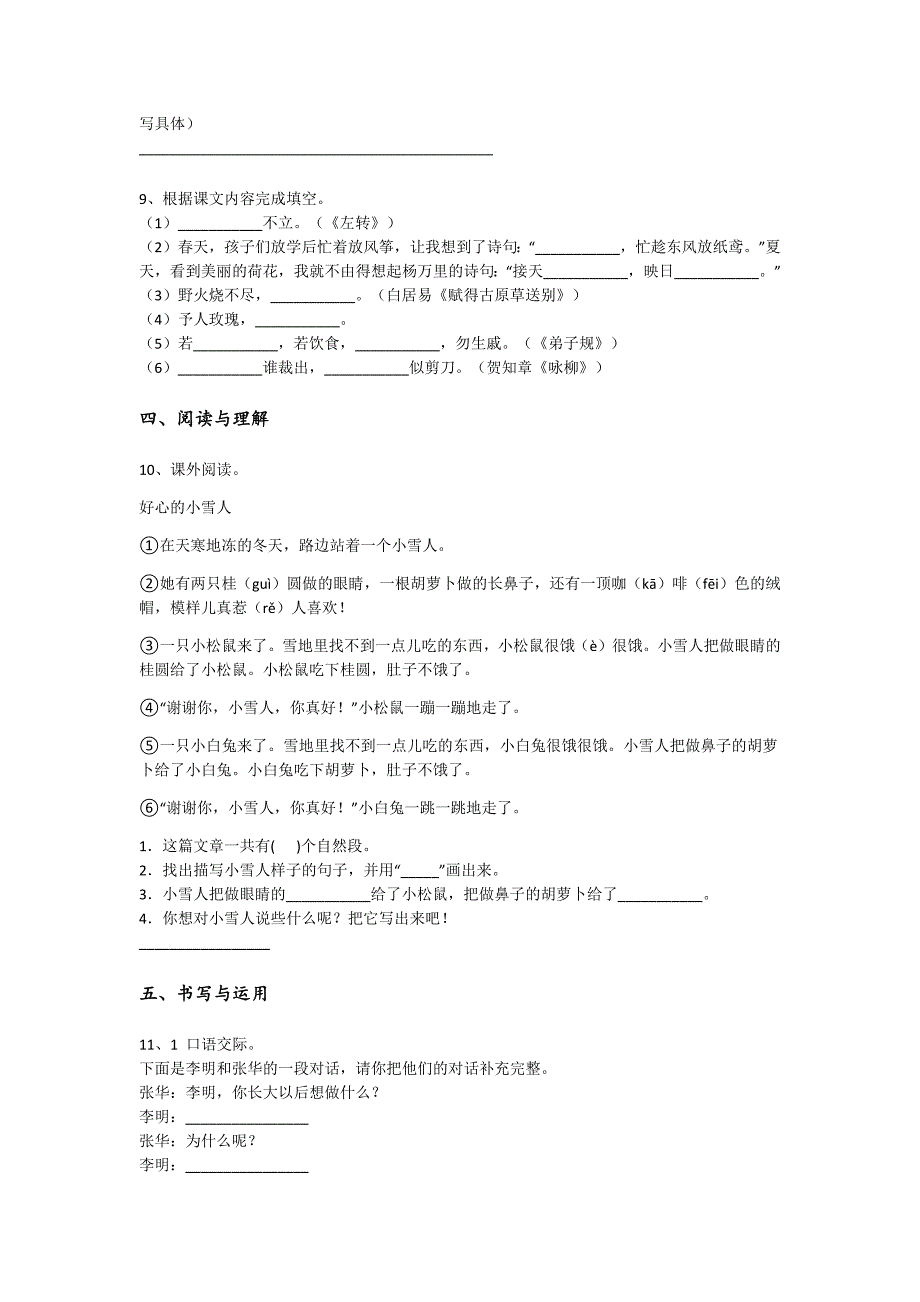 2023-2024学年新疆维吾尔自治区阜康市小学语文二年级期末自测考试题详细参考答案解析_第3页