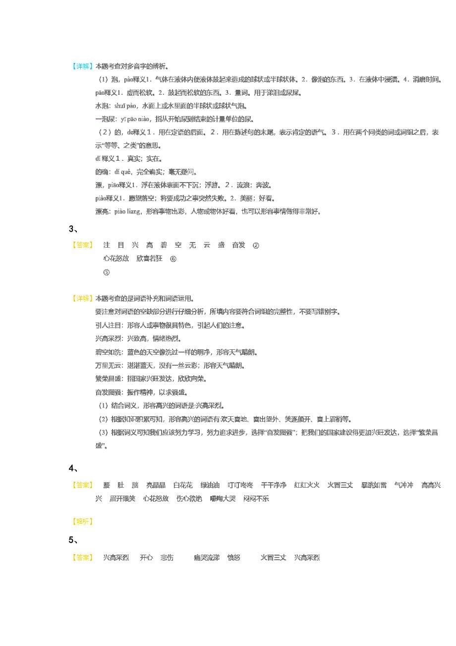 2023-2024学年新疆维吾尔自治区阜康市小学语文二年级期末自测考试题详细参考答案解析_第5页