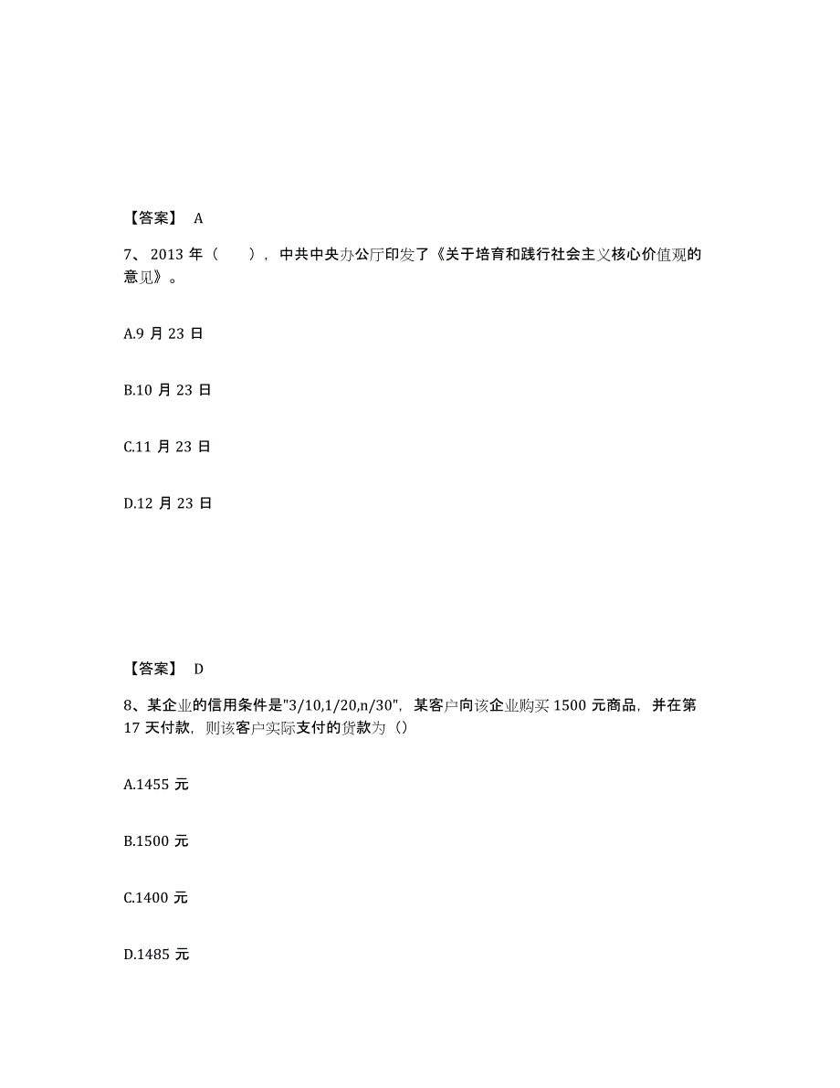 2023年贵州省银行招聘之银行招聘职业能力测验试题及答案五_第4页