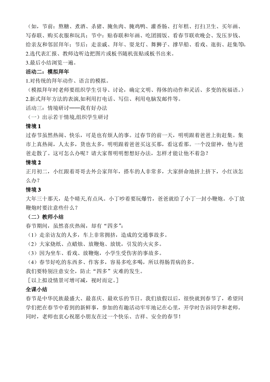 欢欢喜喜过春节教学设计_第2页