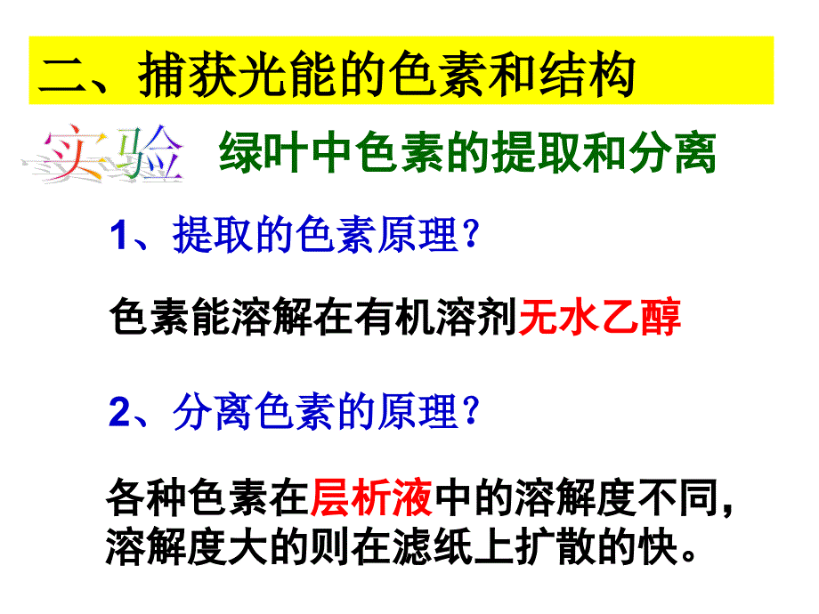 2015一轮复习光合作用(优秀公开课件).ppt_第3页