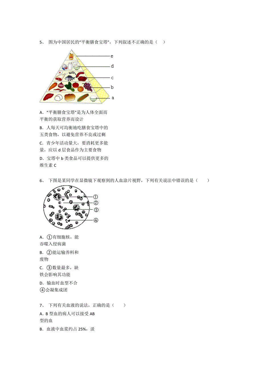 2023-2024学年湖北省初中生物七年级期末高分通关提分卷详细答案和解析_第3页