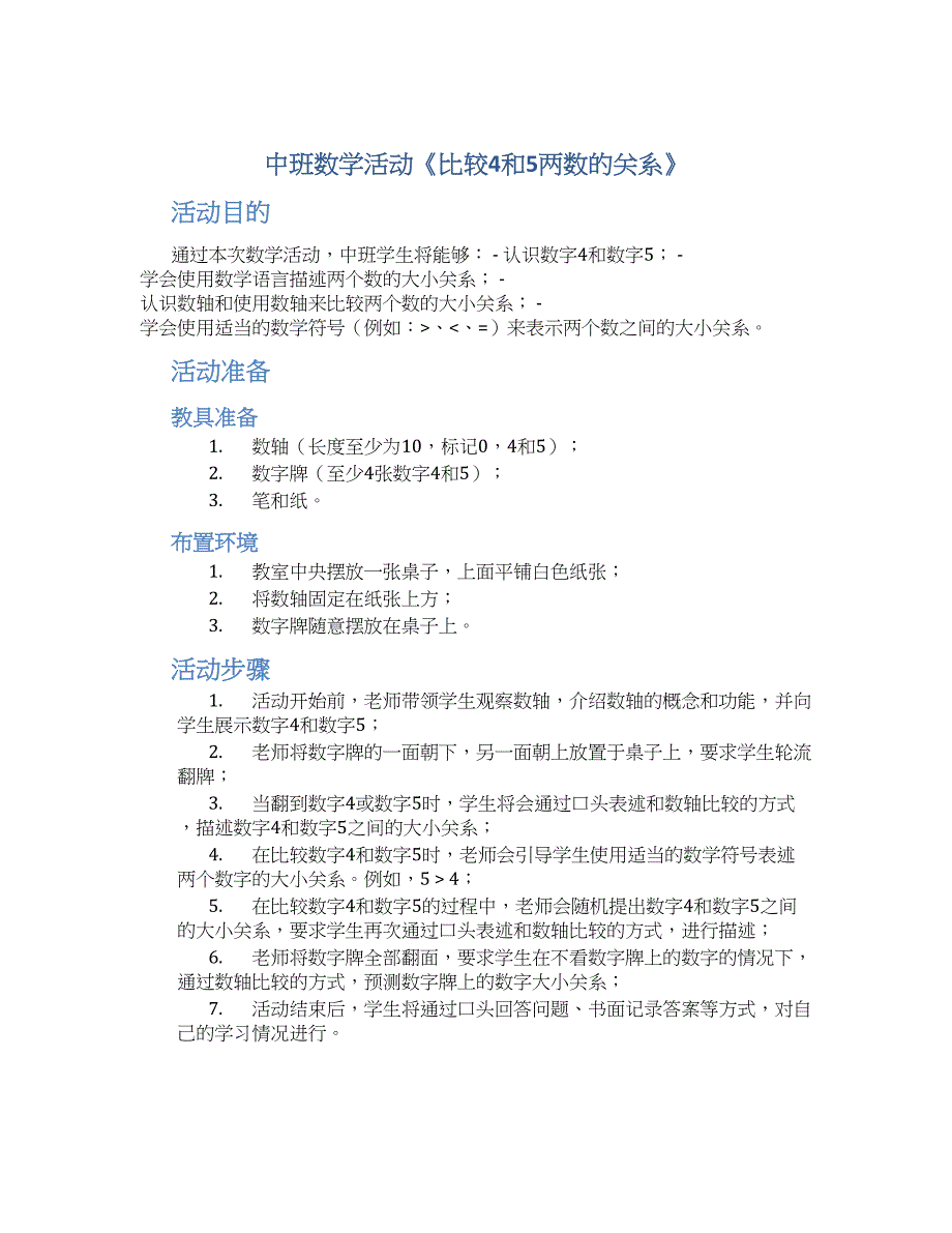 中班数学活动《比较4和5两数的关系》_第1页