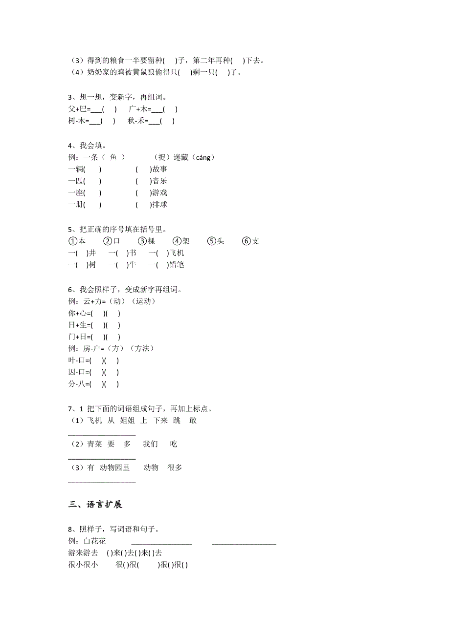 2023-2024学年江苏省小学语文一年级期末通关提分题详细参考答案解析_第2页