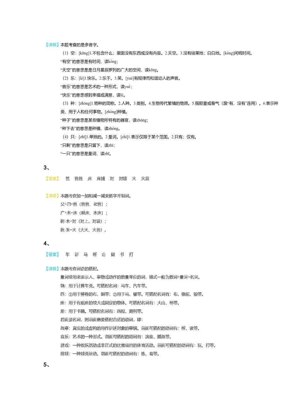 2023-2024学年江苏省小学语文一年级期末通关提分题详细参考答案解析_第5页